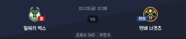 02-28 [NBA] 밀워키 벅스 VS 덴버 너겟츠 분석 이미지