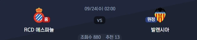 2025-09-24 에스파뇰 VS 발렌시아