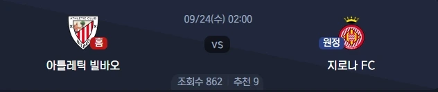 2025-09-24 아틀레틱 빌바오 VS 지로나