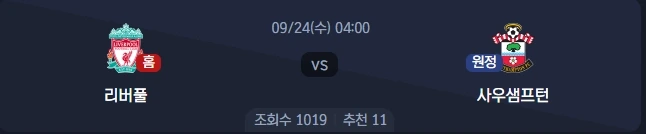 2025-09-24 리버풀 VS 사우샘프턴