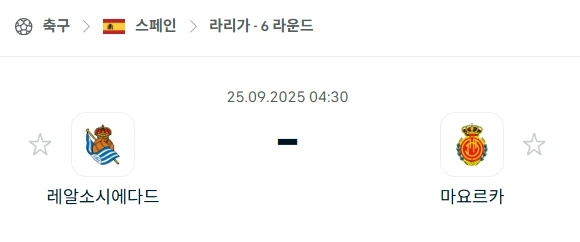 2025년 9월 25일 [먹튀검증] 레알 소시에다드 vs 마요르카: [먹튀첼린지] 절박한 반등을 위한 승부 예측 심층 분석