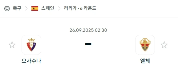 2025년 9월 26일 [먹튀검증사이트] 오사수나 vs 엘체
