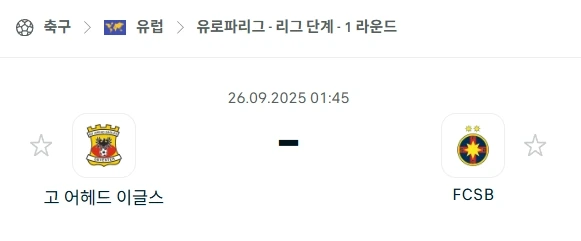 2025년 9월 26일 [먹튀검증사이트] 고어헤드 이글스 vs FCSB