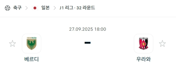 2025년 9월 27일: 도쿄 베르디 vs 우라와 레드 다이아몬즈 – 먹튀챌린지를 위한 심층 분석