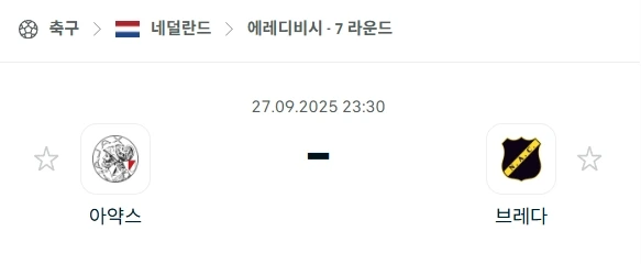2025년 9월 27일 에레디비시: 아약스 vs NAC 브레다 – 먹튀보증, 성공적인 먹튀챌린지를 위한 심층 분석