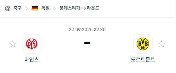 2025년 9월 27일 분데스리가: 마인츠 vs 보루시아 도르트문트 – 먹튀보증, 성공적인 먹튀챌린지를 위한 심층 분석