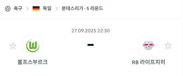 2025년 9월 27일 분데스리가: 볼프스부르크 vs 라이프치히 – 먹튀보증, 성공적인 먹튀챌린지를 위한 심층 분석