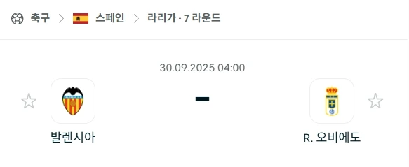 2025년 9월 30일 라리가 분석: 발렌시아 vs 레알 오비에도