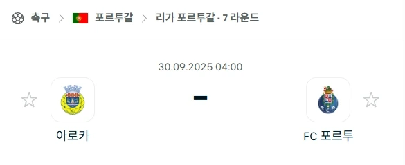 2025년 9월 30일 아루카와 FC 포르투