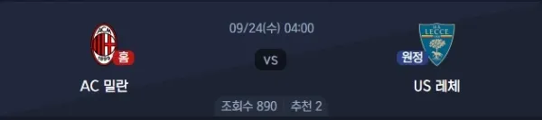 2025-09-24 AC 밀란 VS US 레체 분석