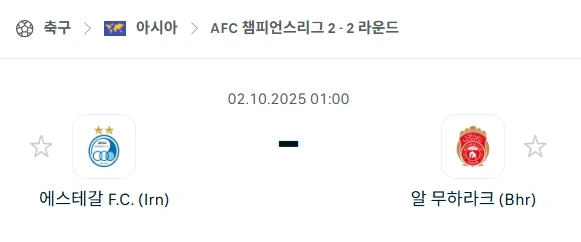 2025년 10월 2일: 에스테그랄 FC vs 알 무하라크 SC, 먹튀검증커뮤니티 먹챌의 심층 분석