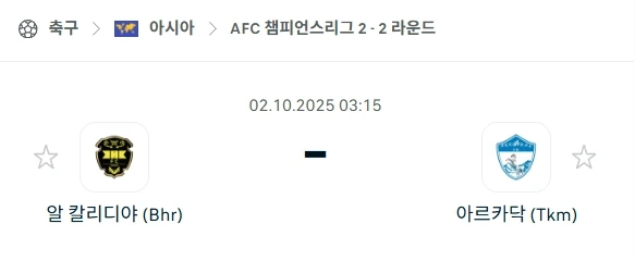 2025년 10월 2일: 알 칼리디야 vs 아르카닥 FK