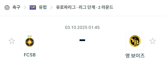 2025년 10월 3일 [UEFA 유로파리그] FCSB vs 영 보이스 심층 분석