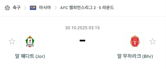 2025년10월30일 알웨다트 vs 알무하라크 분석
