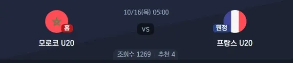 2025년 10월 16일 모로코 U20 대 프랑스 U20 경기 분석: 체력과 전술 완성도가 승부를 가를 전망 이미지