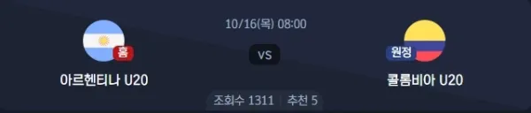 2025년 10월 16일 U-20 월드컵 준결승: 아르헨티나 U20 vs 콜롬비아 U20 전력 심층 분석 이미지