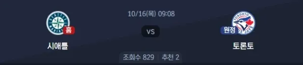 2025년 10월 16일 MLB 준결승: 시애틀 매리너스 대 토론토 블루제이스, 전력 분석 및 배팅 전략 이미지