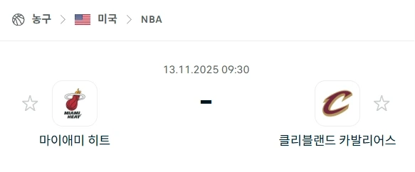2025년 11월 13일 NBA: 마이애미 vs 클리블랜드 분석