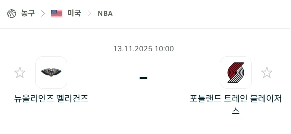 2025년 11월 13일 NBA: 뉴올리언스 vs 포틀랜드 심층분석.webp