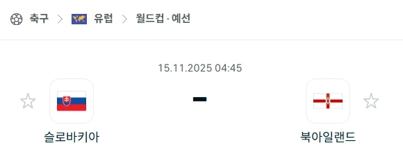 2025년 11월 15일 슬로바키아 vs 북아일랜드 분석 먹튀챌린지 먹튀검증.webp