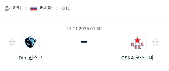 2025년 11월 21일 먹튀검증사이트와 KHL: 디나모 민스크 vs CSKA 모스크바 분석.webp