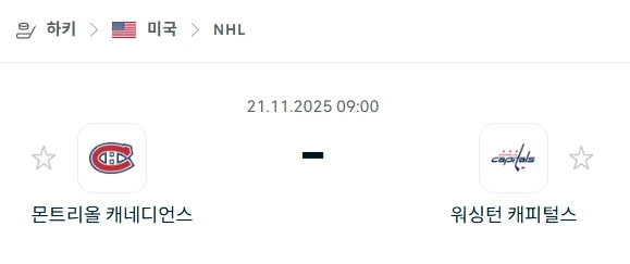 2025년 11월 21일 NHL 스포츠분석: 몬트리올 vs 워싱턴 승부의 향방.webp