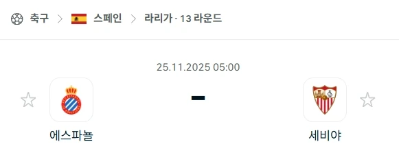 2025년 11월 25일 먹튀사이트 없는 라리가 에스파뇰-세비야 심층 분석.webp