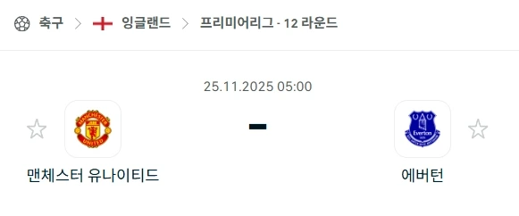 2025년 11월 25일 먹튀사이트 없는 프리미어리그! 맨유-에버튼 심층 분석.webp