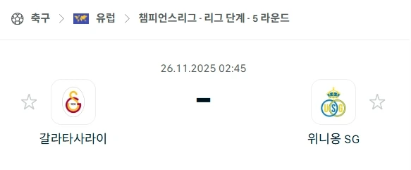 먹튀검증사이트와 갈라타사라이 승리 전략 분석.webp