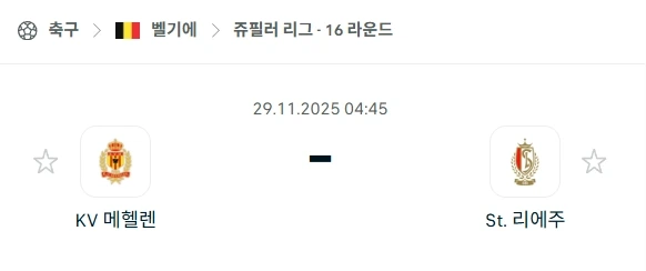 2025년 11월 29일 벨기에 리그 먹튀보증 경기 분석: 메헬렌 vs 스탕다르 리에주.webp