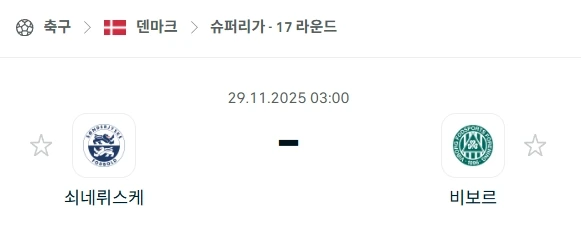 2025년 11월 29일 덴마크 슈퍼리가 먹튀검증: 쇠네뤼스케 vs 비보르.webp