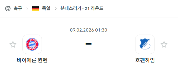 2026년 2월 9일 바이에른 뮌헨 vs 호펜하임 분석.png