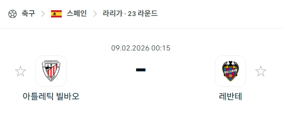 2026년 2월 9일 아틀레틱 빌바오 vs 레반테.png