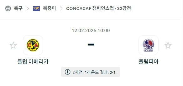 2025년 02월 12일 CONCACAF 챔피언스리그 클루브 아메리카 vs CD 올림피아.webp