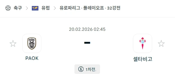 2026년 02월 20일 유로파리그 PAOK vs 셀타 비고 경기 분석.webp