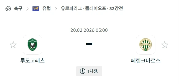 2026년 02월 20일 유로파리그 루도고레츠 vs 페렌츠바로시 경기 분석.webp