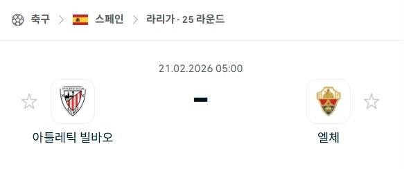 2026년 02월 21일 라리가 25라운드 아틀레틱 빌바오 vs 엘체 경기 분석.webp