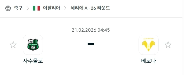 2026년 02월 21일 세리에A 26라운드 사수올로 vs 헬라스 베로나 경기 심층 분석.webp