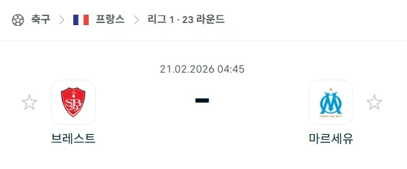 2026년 02월 21일 프랑스 리그1 23라운드 스타드 브레스트 vs 올랭피크 마르세유 경기 분석.webp