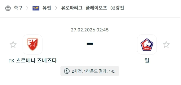 2026년 02월 27일 16강 2차전 츠르베나 즈베즈다 vs 릴 경기 분석.webp