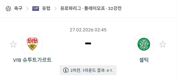 2026년 02월 27일 슈투트가르트 vs 셀틱 경기 분석.webp