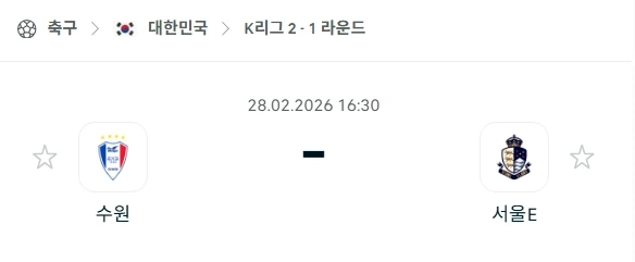 2026년 02월 28일 수원 삼성 블루윙즈 vs 서울 이랜드 FC K리그2 경기 심층 분석.webp
