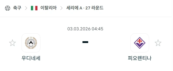 2026년 03월 03일 우디네세 vs 피오렌티나 세리에 A 경기 심층 분석.webp