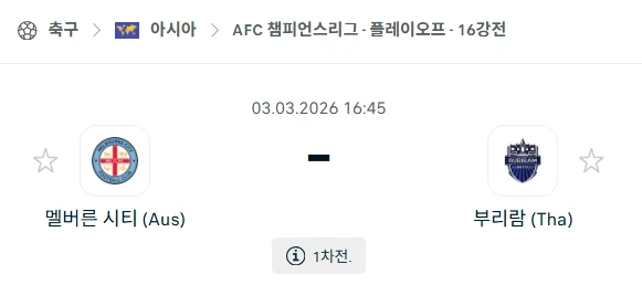 2026년 03월 03일 멜버른 시티 vs 부리람 유나이티드 경기 심층 분석.webp