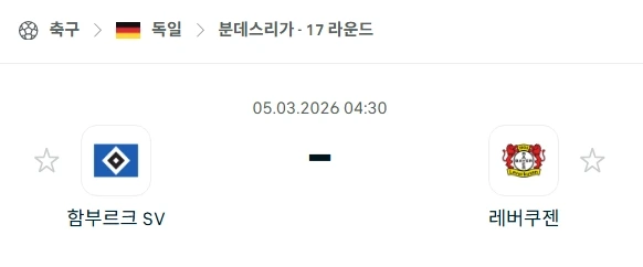 2026년 03월 05일 분데스리가 함부르크 vs 바이어 04 레버쿠젠 경기 심층 분석.webp
