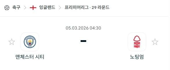 2026년 03월 04일 맨체스터 시티 vs 노팅엄 포레스트 프리미어리그 경기 심층 분석.webp