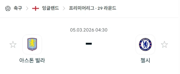 2026년 03월 05일 프리미어리그 아스톤 빌라 vs 첼시 경기 심층 분석.webp