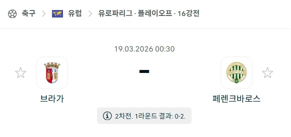 2026년 03월 19일 SC 브라가 vs 페렌츠바로시 TC 경기 심층 분석