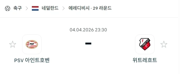 psv위트레흐트.webp