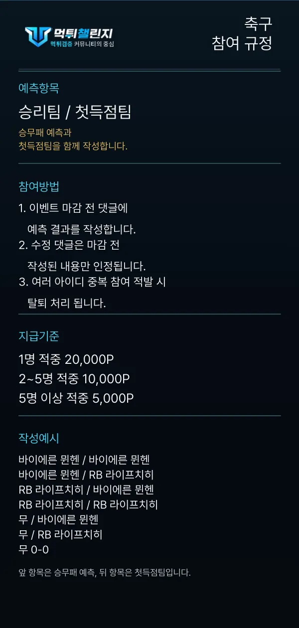 축구 데일리 승무패 이벤트 참여 규정